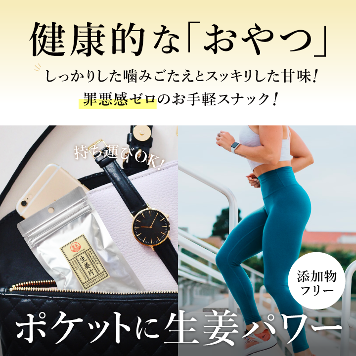 健康的な「おやつ」しっかりした噛みごたえとスッキリした甘味!罪悪感ゼロのお手軽スナック!