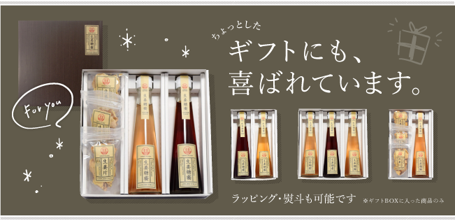 ジンジャーシロップギフト