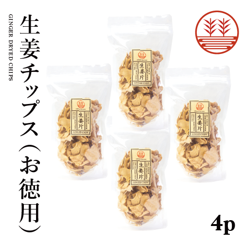 生姜チップスお得用4袋