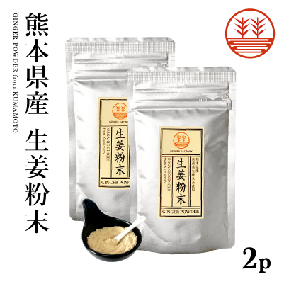 生姜粉末50g×2袋