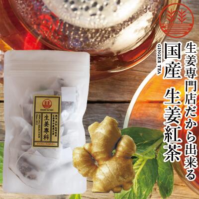 生姜紅茶