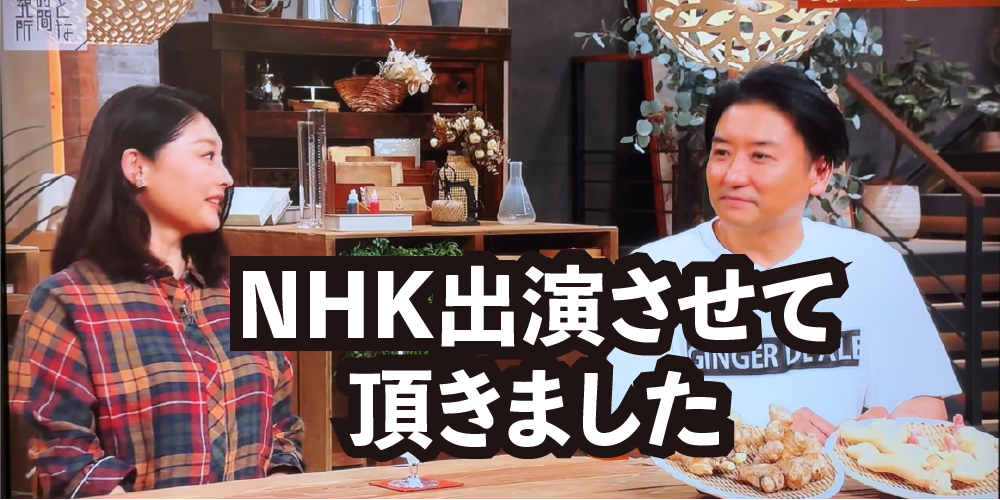 “NHKに出演しました"